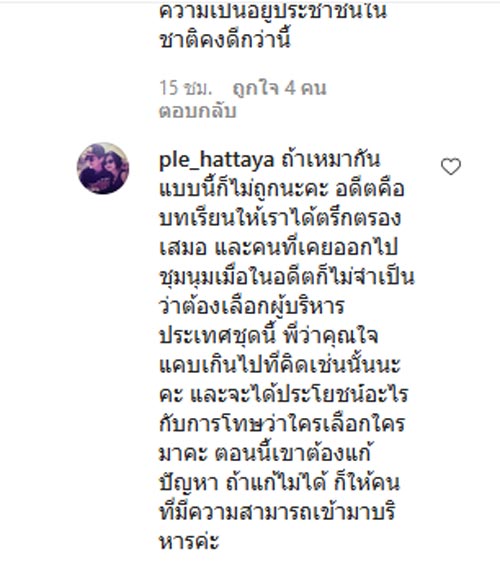 เปิ้ล หัทยา