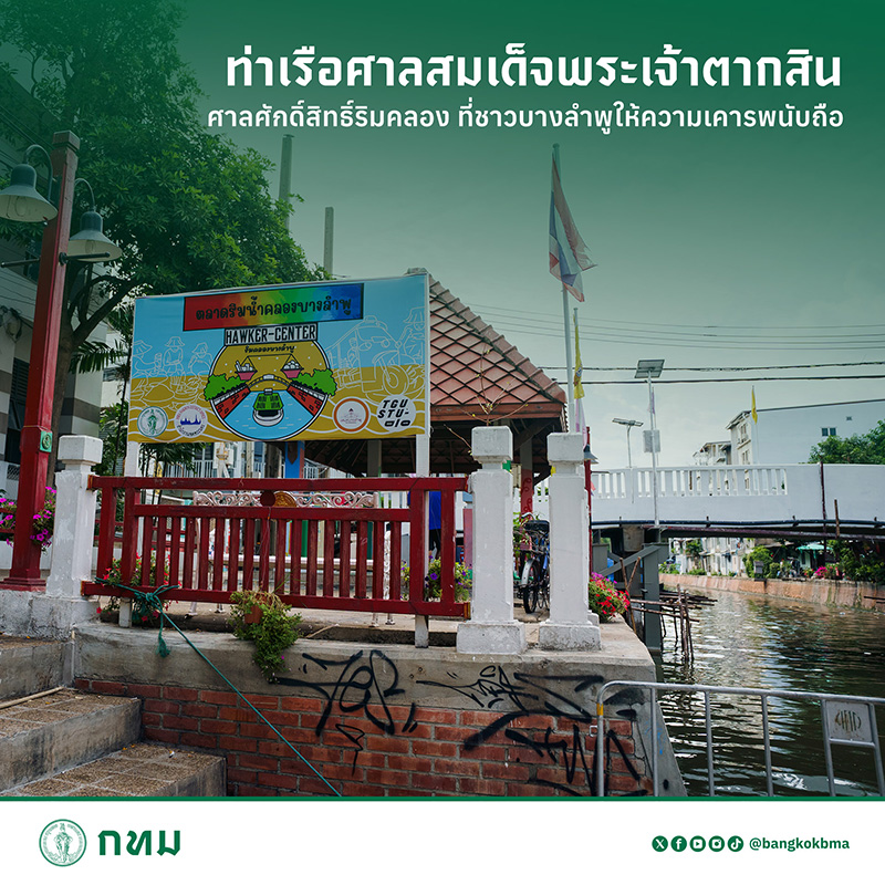 เส้นทางล่องเรือ ล่องเรือฟรี สัมผัสเสน่ห์บางลำพู