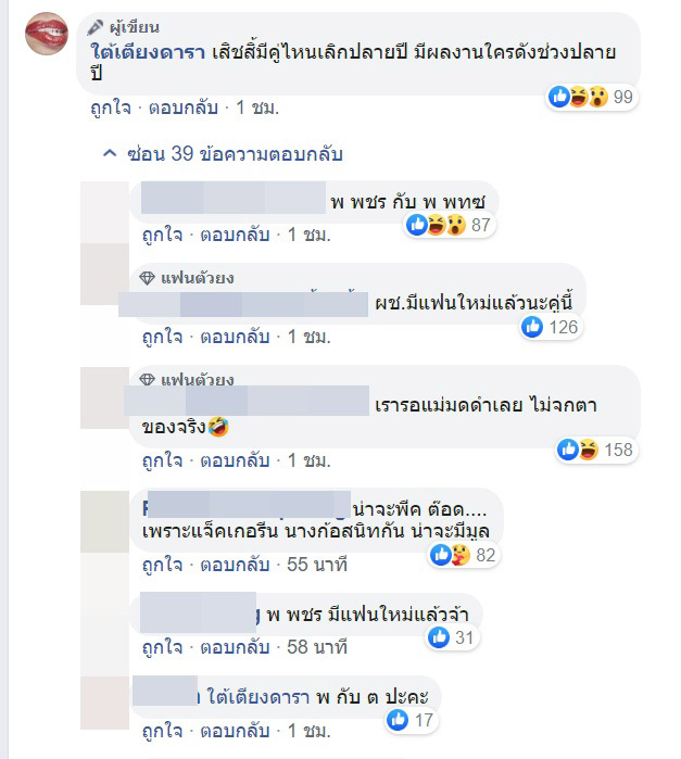 คู่รักดารา-ไฮโซ กลับมาคืนดีกัน