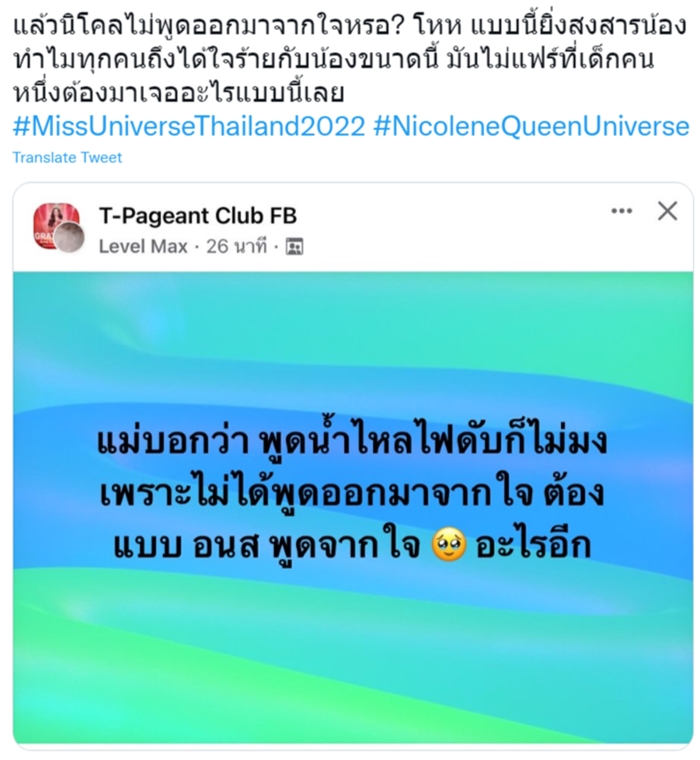 มิสยูนิเวิร์สไทยแลนด์