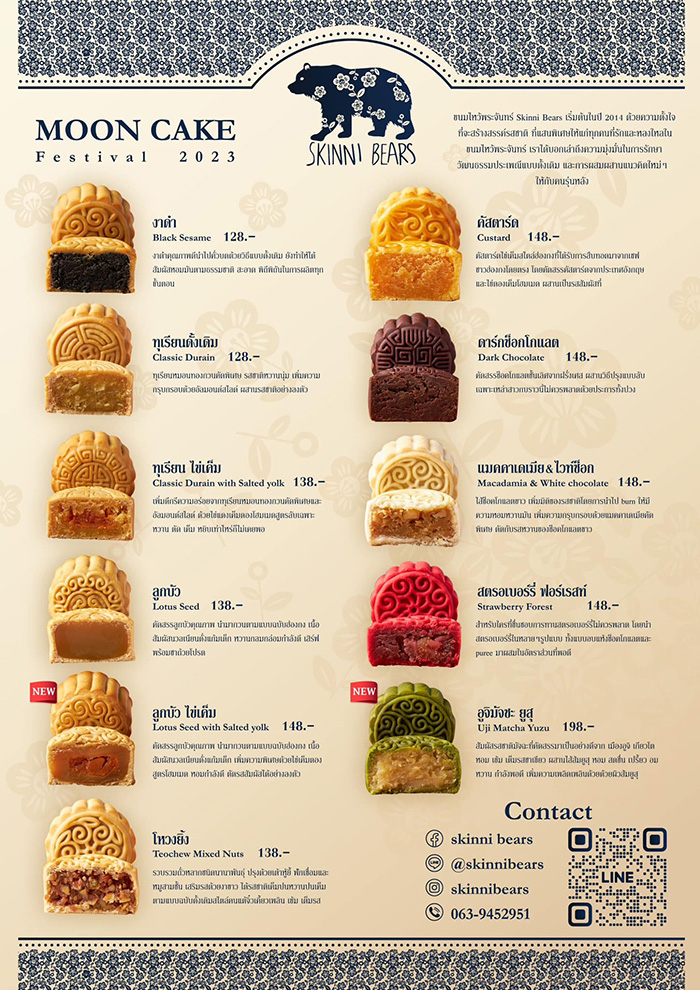 ขนมไหว้พระจันทร์ ร้าน Skinni Bears