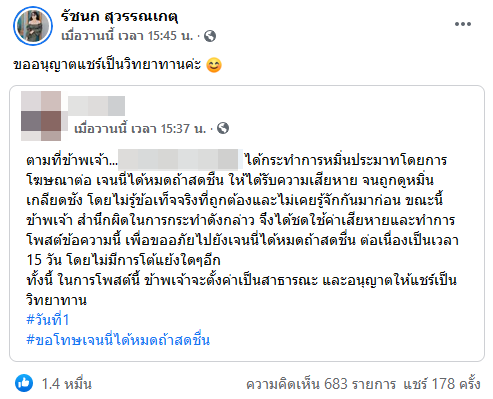  เจนนี่ ได้หมดถ้าสดชื่น 