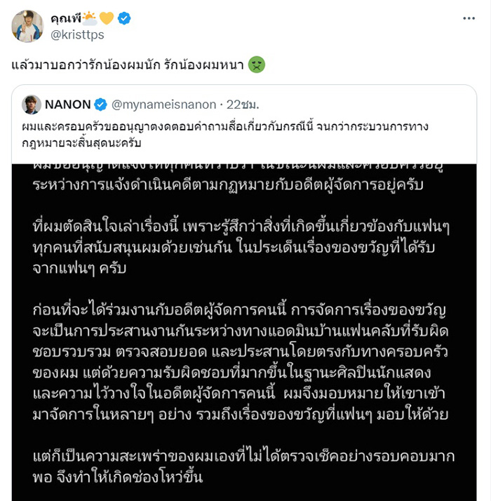 คนขุดวีรกรรม อดีต ผจก นนน ไม่ให้คิว ดีลงานยาก 