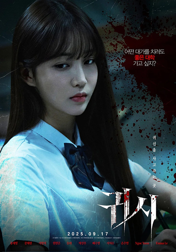 หนัง The Cursed Insatiable Desires เรื่องผีสาป (2025) ซูมิน (Sumin) วง Stayc นักแสดงนำ