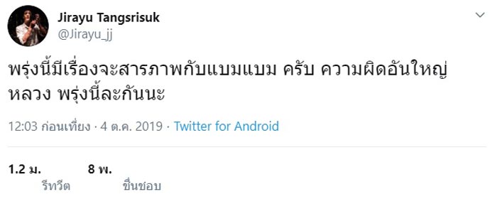 เจมส์จิ แบมแบม