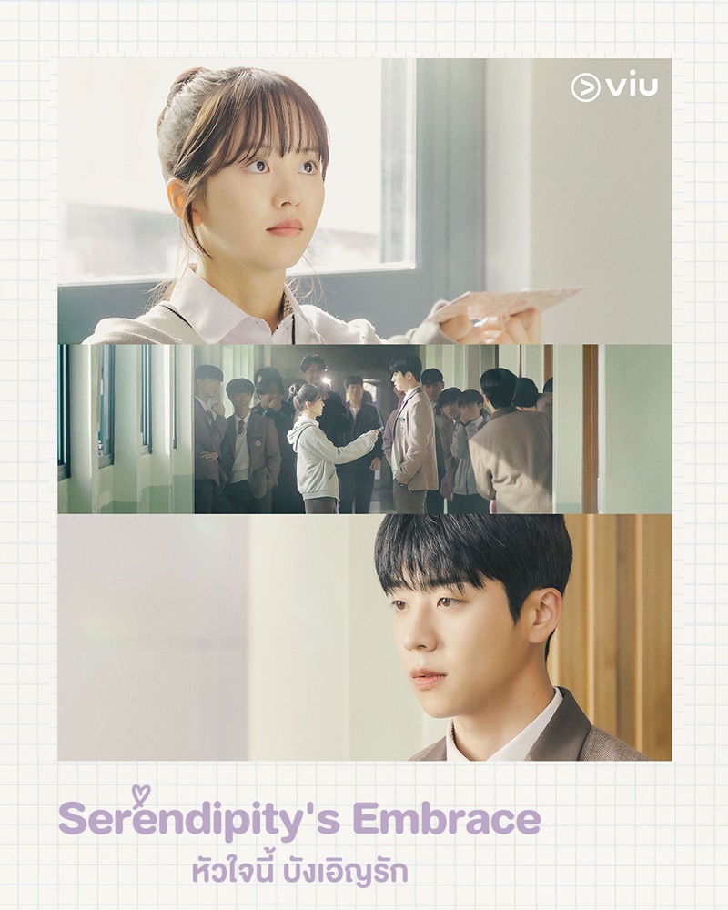 Serendipity's Embrace หัวใจนี้บังเอิญรัก