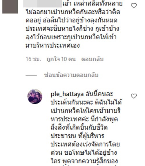 เปิ้ล หัทยา