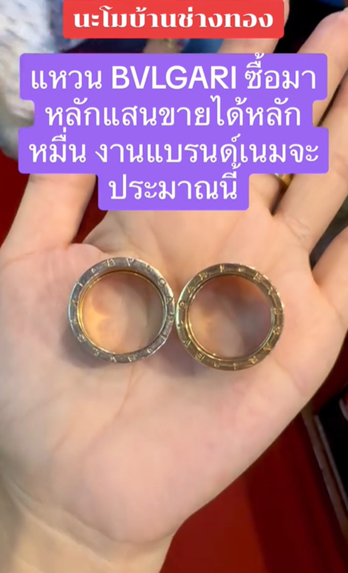 ขายแหวน