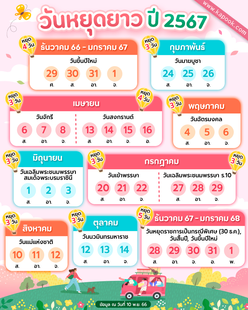 วันหยุด 2567