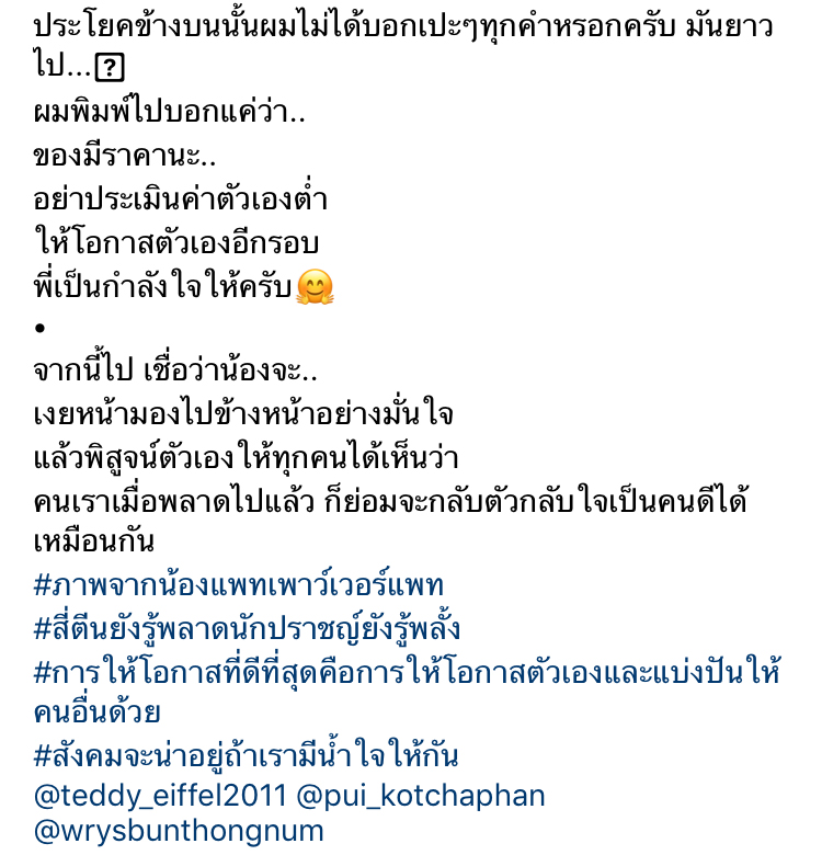  กอล์ฟ เบญจพล ซื้อภาพฝีมือ แพท พาวเวอร์แพท