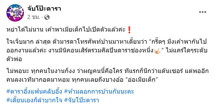 เฟซบุ๊ก จับโป๊ะดารา 