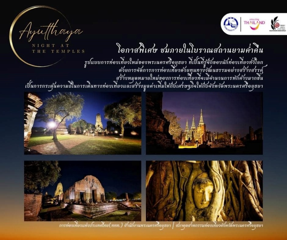เที่ยวอยุธยา