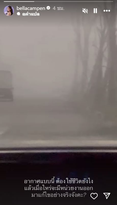 วิล ชวิณ รีโพสต์สตอรี่ เบลล่า เรียกร้องแก้ปัญหามลพิษ