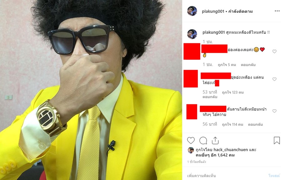 ดีเจพล่ากุ้ง