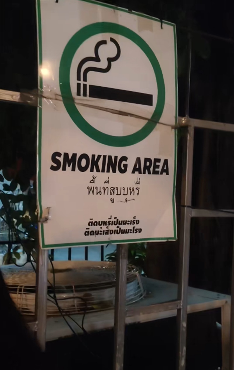 สูบบุหรี่