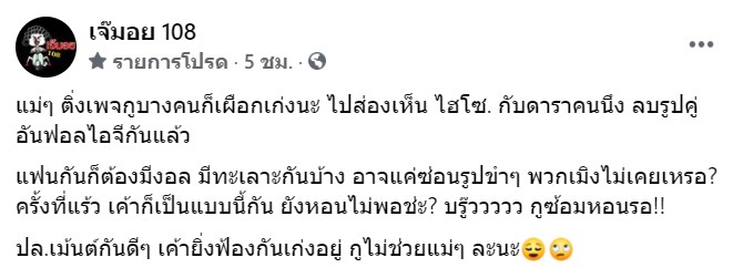 เจ๊มอย 108