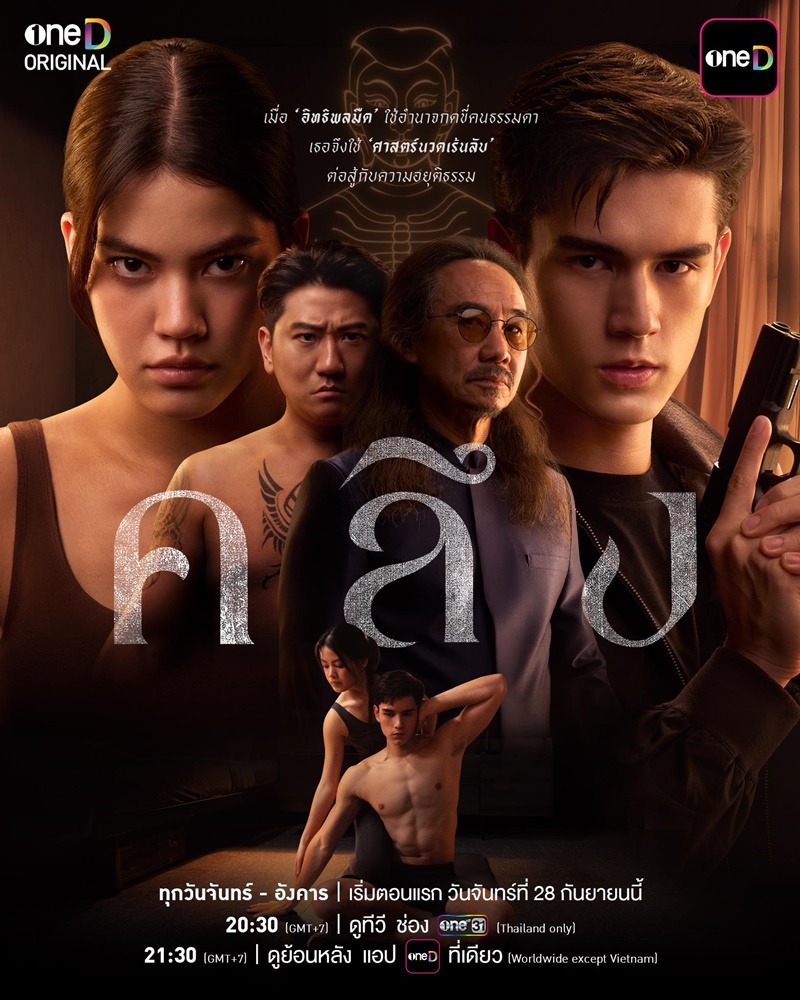 คลึง ละคร