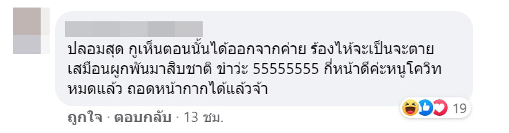 แชตหลุดรุมด่า เก้า เกริกพล