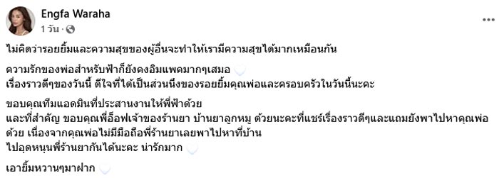อิงฟ้า  ช่วยเหลือพ่อเลี้ยงเดี่ยว