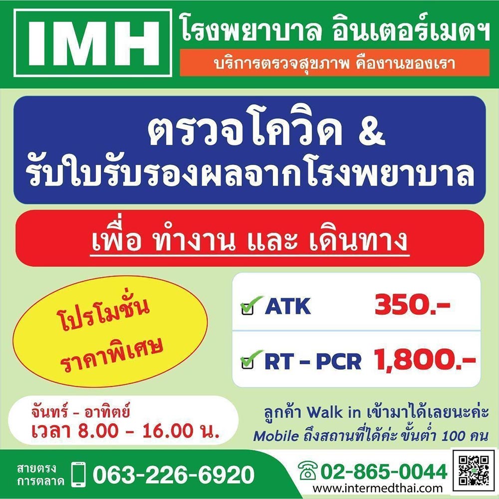 ตรวจโควิด