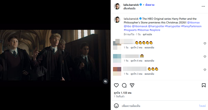 ไลลา บาร์วิก สาวลูกครึ่งไทยใน Harry Potter เวอร์ชั่นซีรีส์