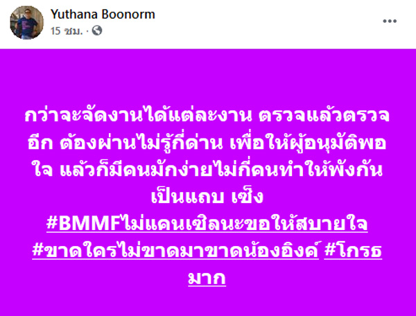 ป๋าเต็ด ยุทธนา