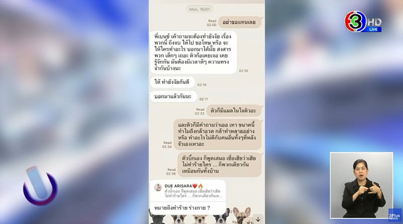 หนุ่ม กรรชัย เฉลยแล้ว ใครเป็นคนกลางแชตหา ดิว อริสรา