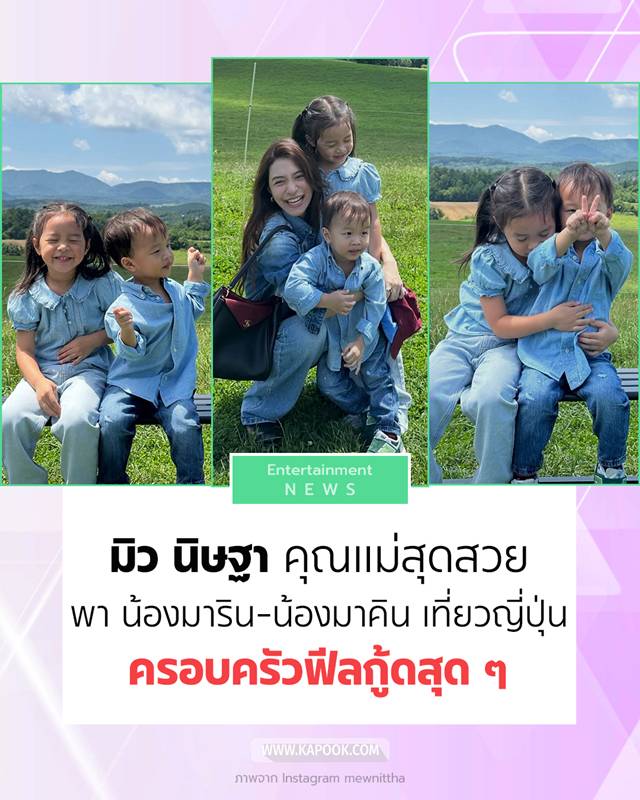 มิว นิษฐา
