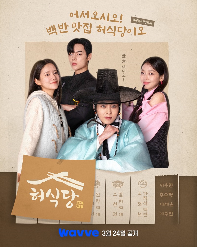 Heo’s Diner เรื่องย่อ Heo Restaurant