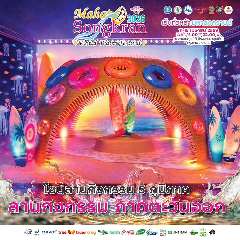 Maha Songkran World Water Festival 2026 งานสงกรานต์ 2569