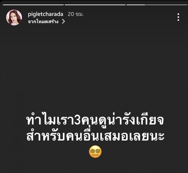 เนย แจม พิกเล็ท