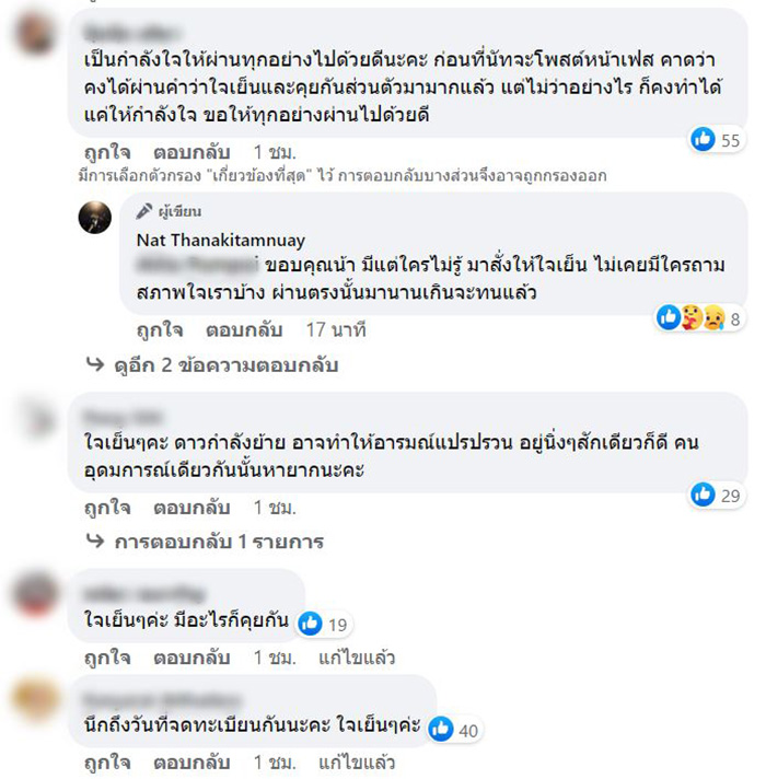 คอมเมนต์