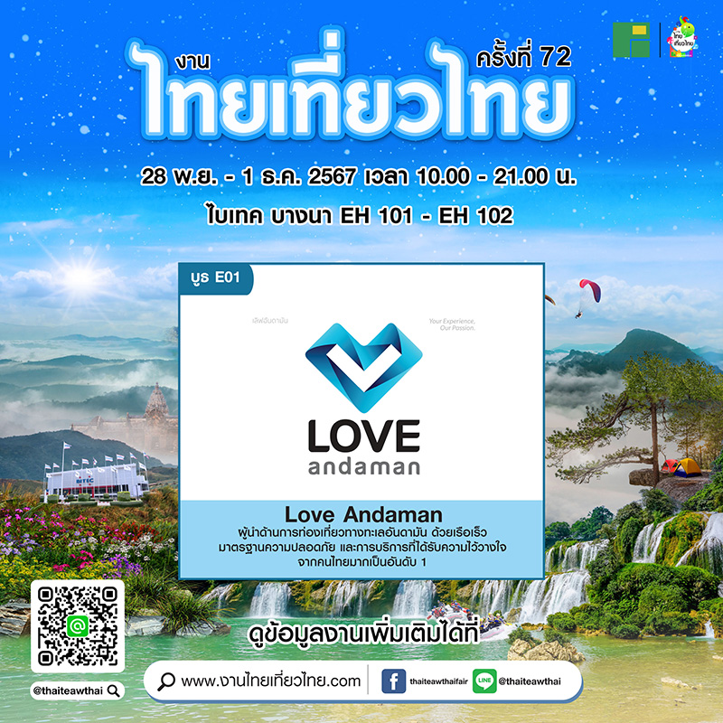 งานไทยเที่ยวไทย ครั้งที่ 72