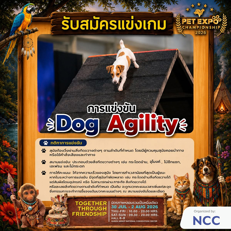 Pet Expo Championship 2026 กิจกรรม