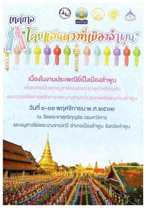 ที่เที่ยวเดือนพฤศจิกายน 2562