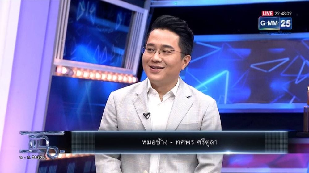 หมอช้าง