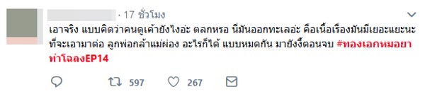 ทองเอก หมอยา ท่าโฉลง
