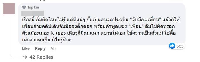 กระแสตีกลับ อั้ม พัชราภา