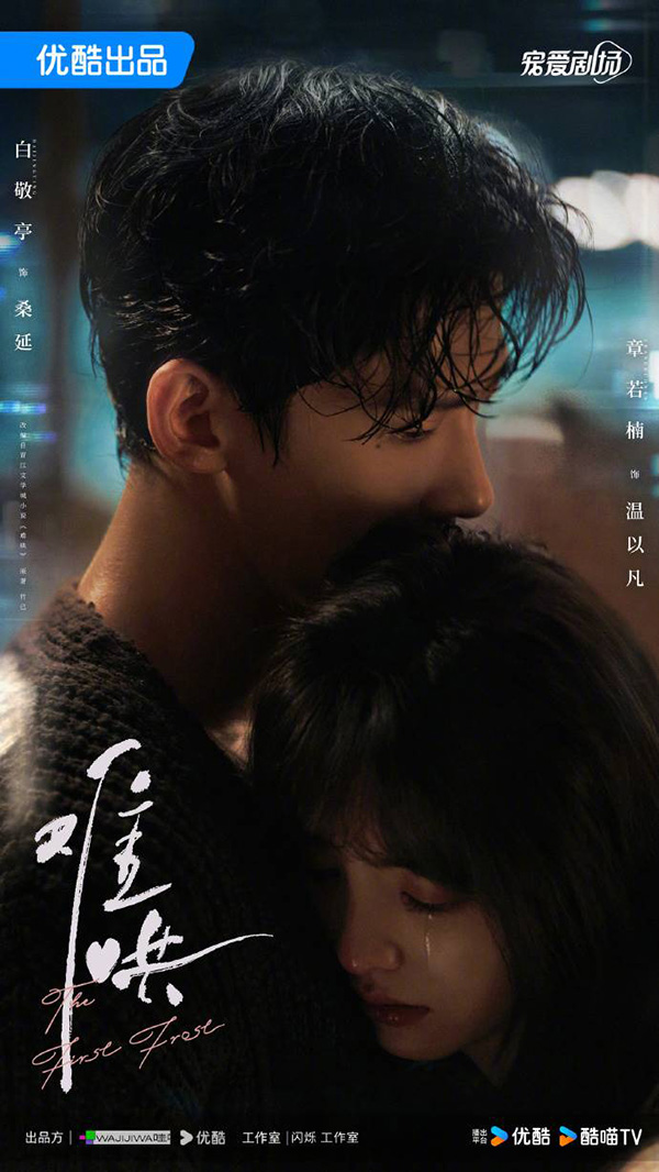 ซีรีส์จีน The First Frost