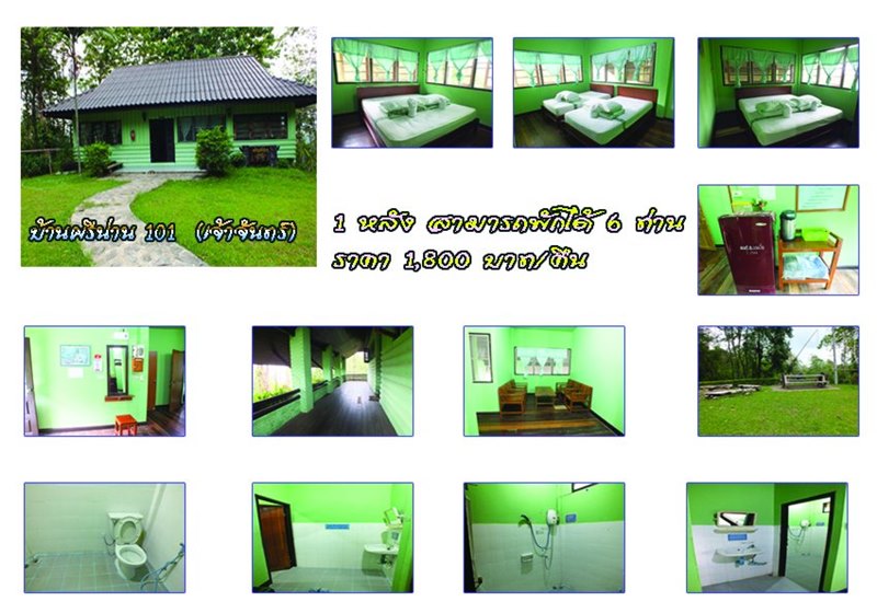 ที่พักในอุทยานแห่งชาติศรีน่าน