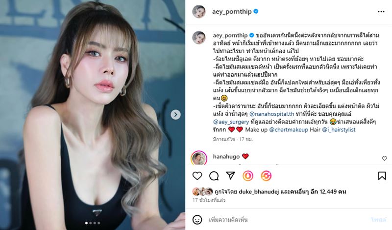 เอ๋ พรทิพย์ หน้าใหม่