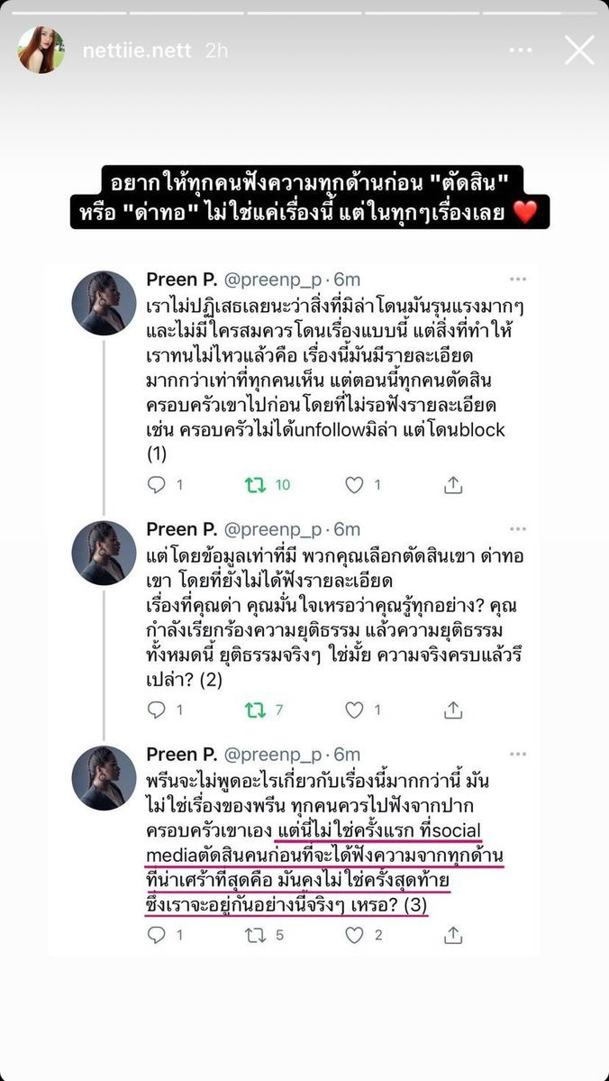 พรีน เดอะสตาร์