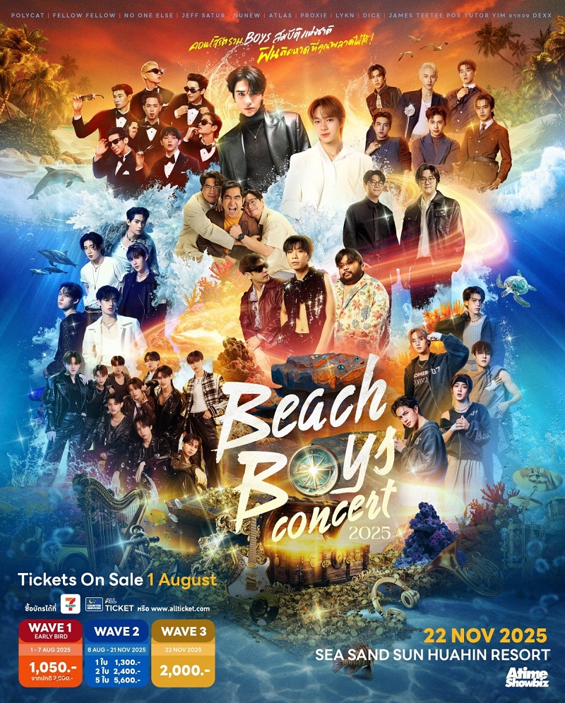 คอนเสิร์ต 2025 คอนเสิร์ต 2568