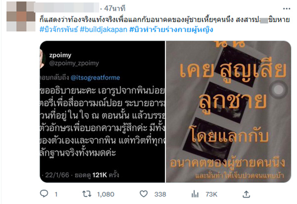 บิว จักรพันธ์ ถูกแฉซ้อมแฟน ผุดแชตอยากฆ่า