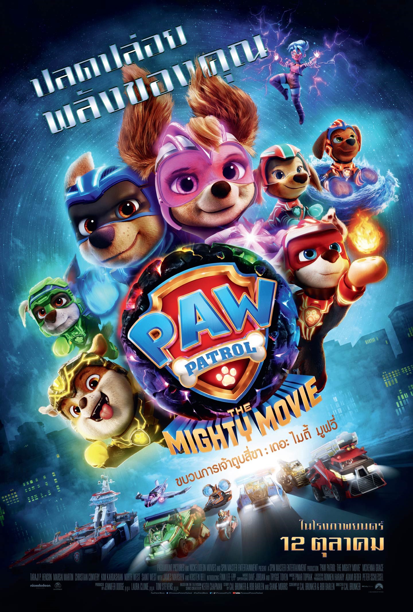 PAW Patrol The Mighty Movie