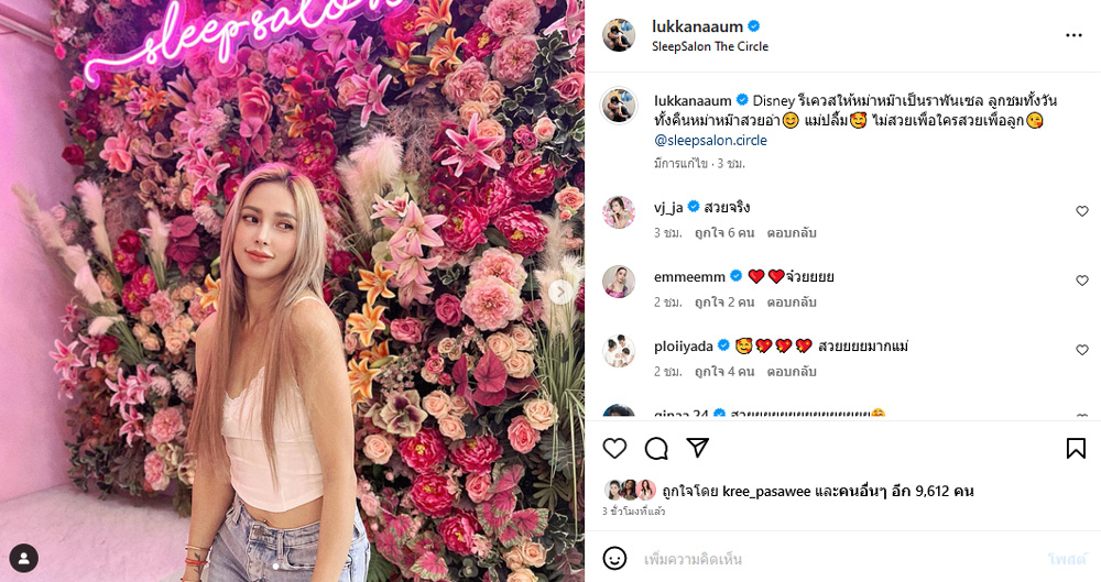 อุ้ม ลักขณา