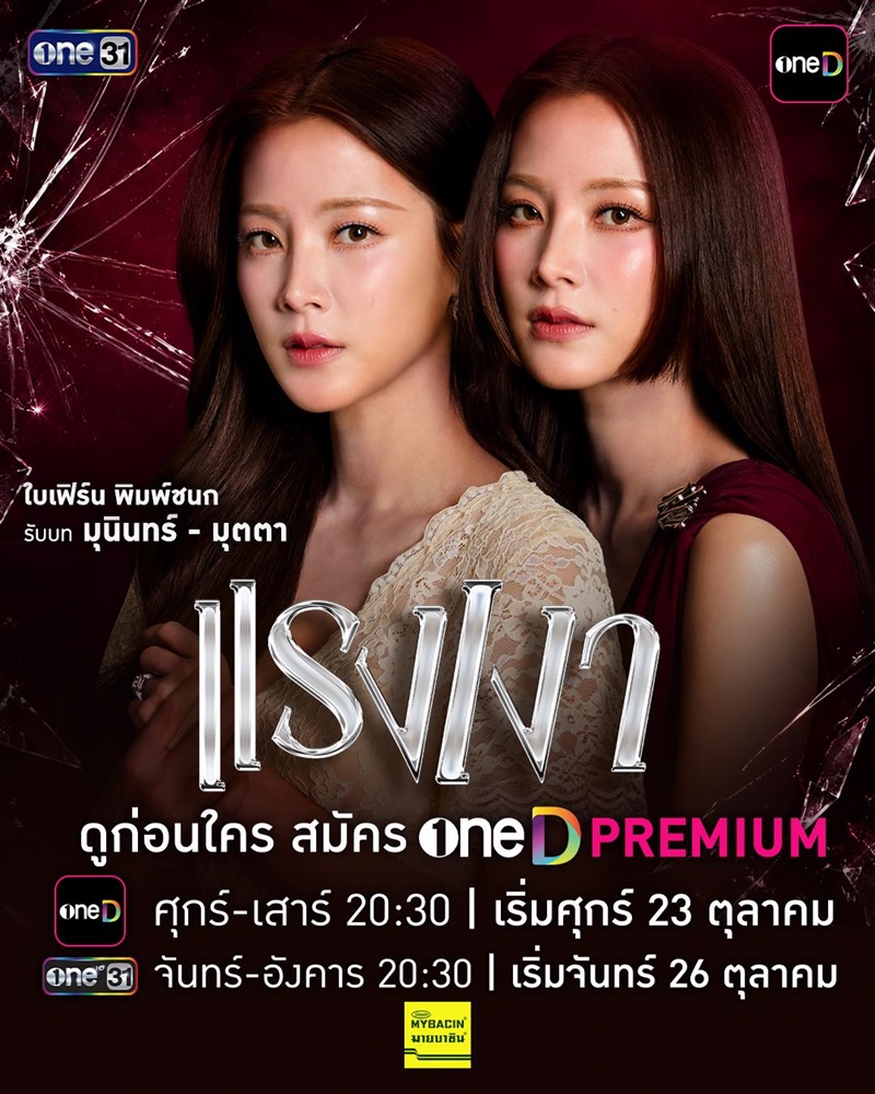 แรงเงา 2026