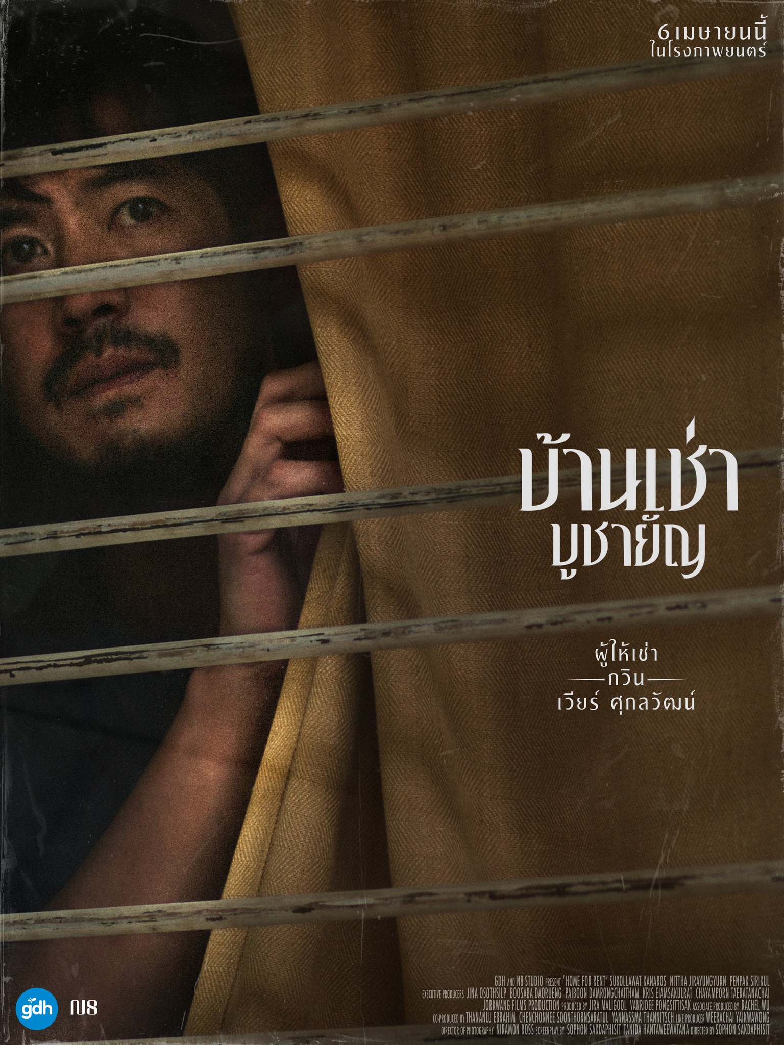 บ้านเช่าบูชายัญ