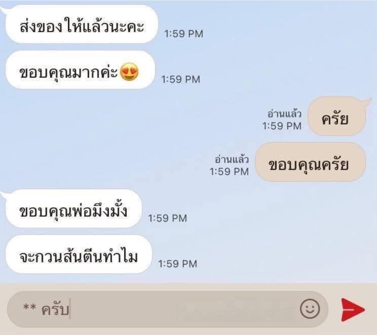 ตอบแชต