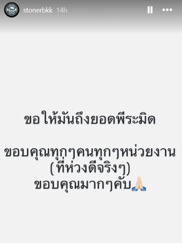 เบิร์ด เทคนิค แฟนแตงโม